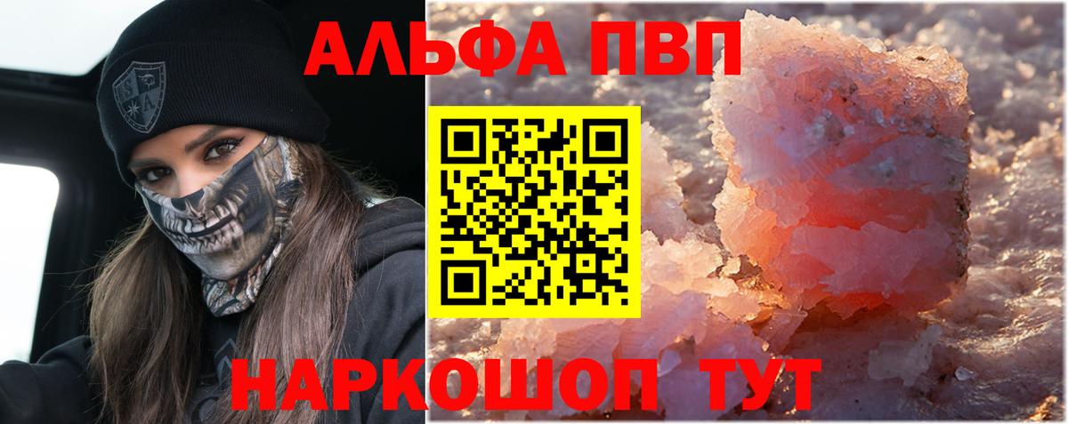 APVP Соль  A PVP СК  APVP кристаллы  А ПВП  Вход с VPN  Богородск 