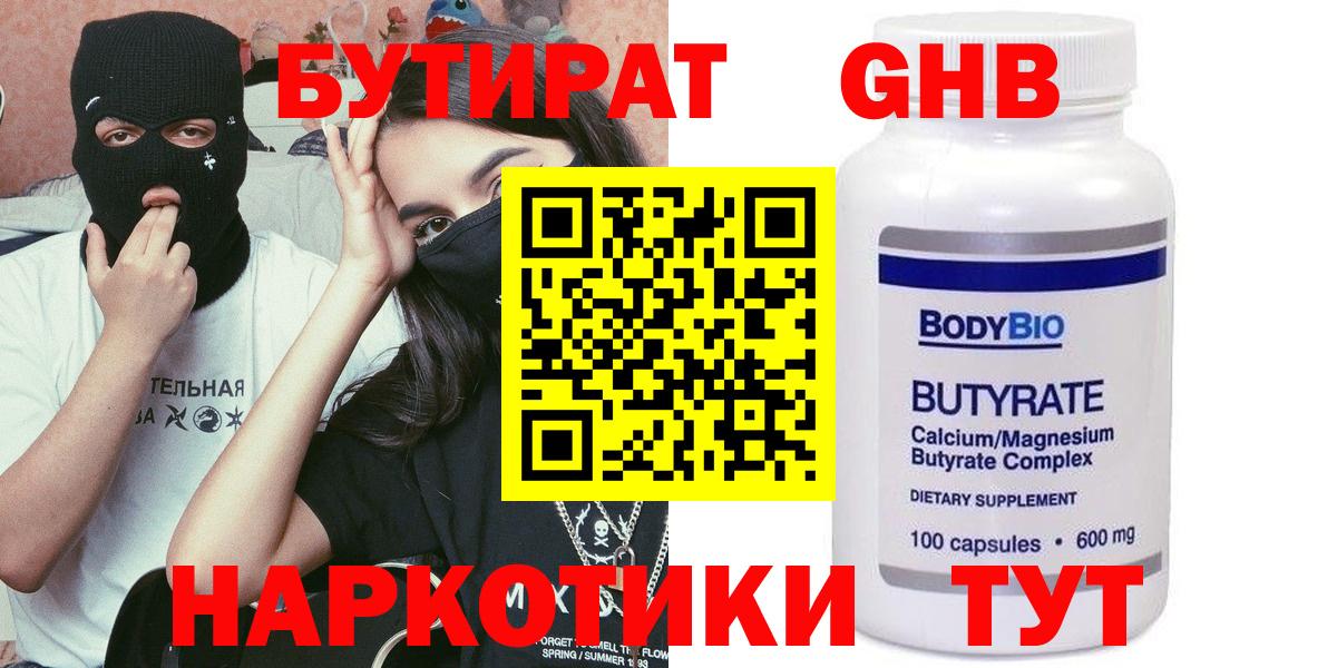 Бутират BDO Богородск