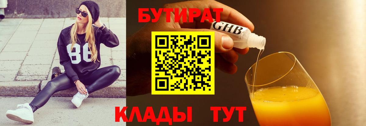 Бутират оксибутират  Вход с VPN  Богородск 