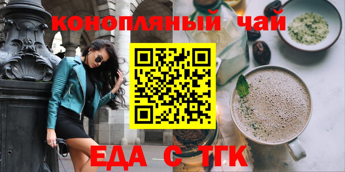 Еда ТГК марихуана  Вход с VPN  Богородск 