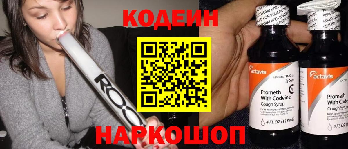 Кодеиновый сироп Lean Purple Drank Богородск