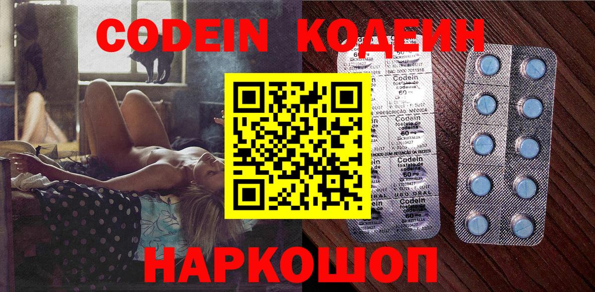 Богородск  Кодеин Purple Drank  Вход с VPN  Кодеиновый сироп Lean напиток Lean (лин) 