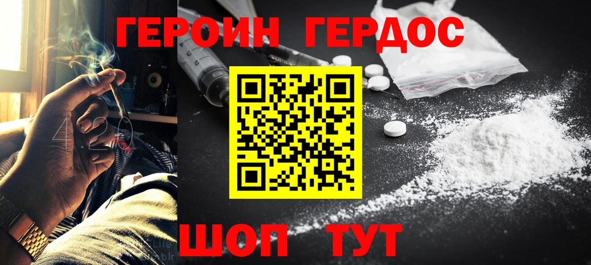 Героин белый Богородск