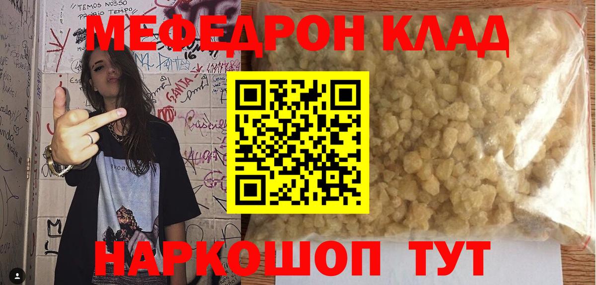 Богородск  МЕФ  Вход с VPN  Меф  МЯУ-МЯУ мука 