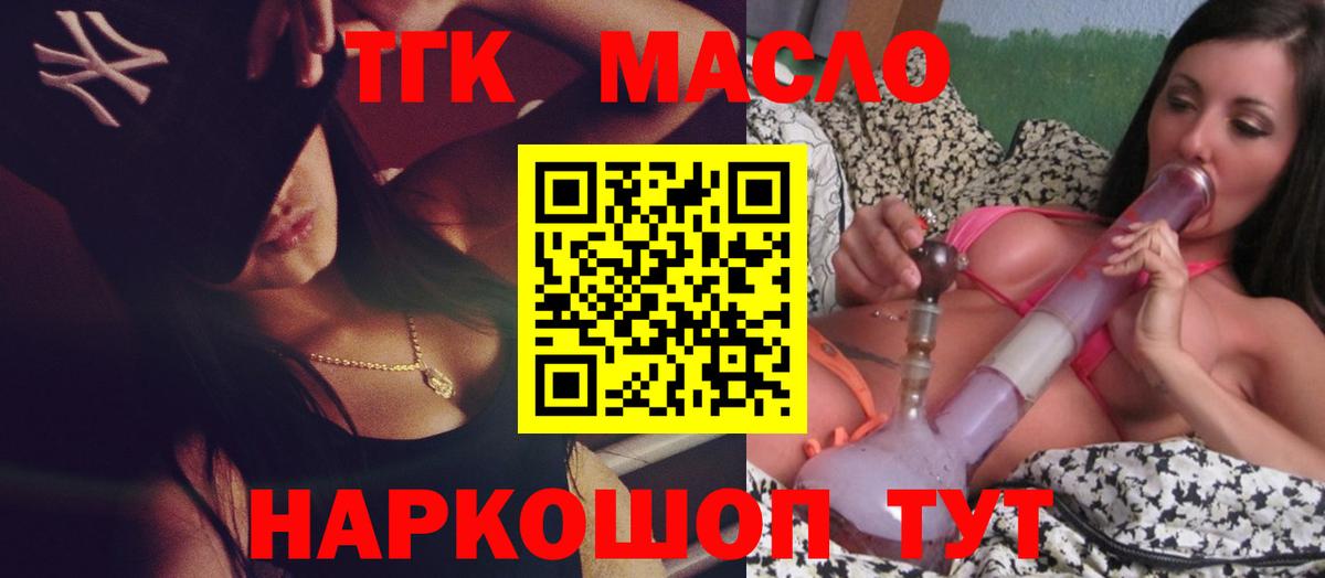 Богородск  ТГК вейп  ТГК гашишное масло  Вход с VPN 