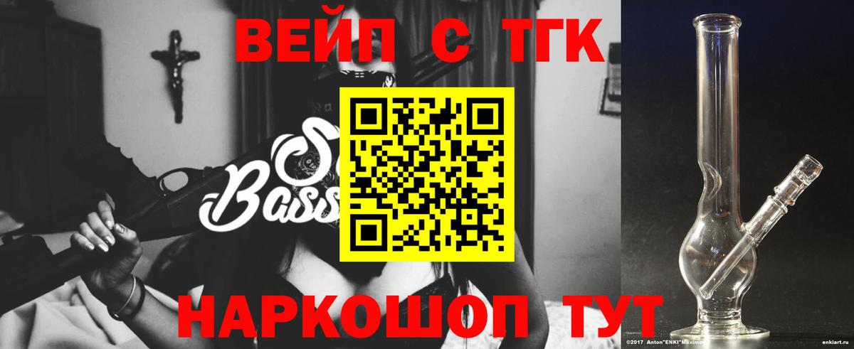 ТГК вейп Богородск
